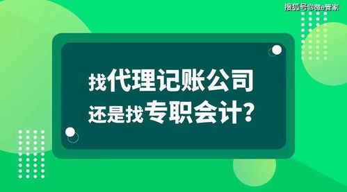 代理记账与专职会计的区别解析 广告设计行业如何选择