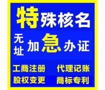 工商代办产品库 专业代理代办服务一览